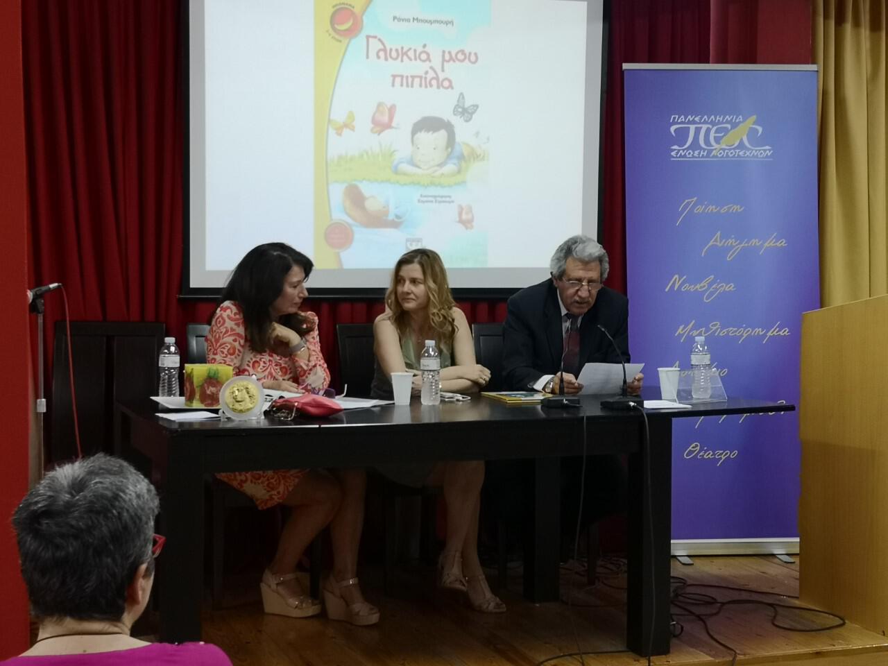 03/06/2019, Στην Πανελλήνια Ένωση Λογοτεχνών, παρουσίαση για το συνολικό έργο της Ράνια Μπουμπουρή. Ομιλητής και ο λογοτέχνης Λάμπρος Ηλίας.